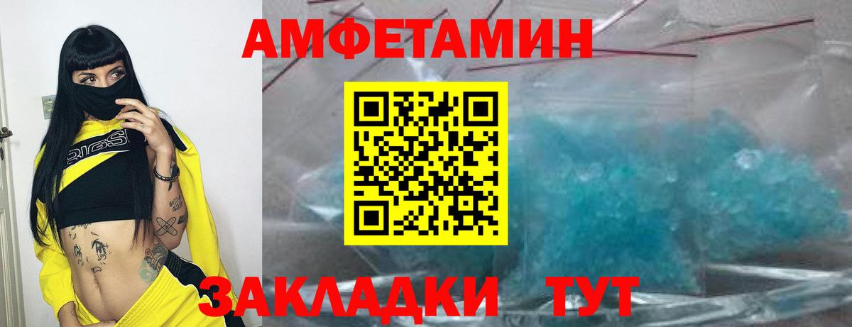 АМФЕТАМИН VHQ Новочеркасск