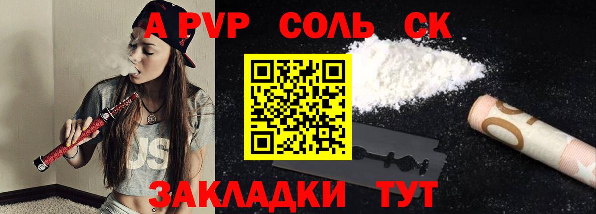 А ПВП мука  A PVP СК КРИС  A PVP VHQ  наркотики  Вход с VPN  Новочеркасск 
