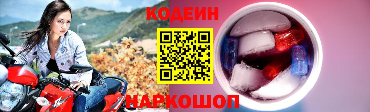 Кодеиновый сироп Lean напиток Lean (лин) Новочеркасск