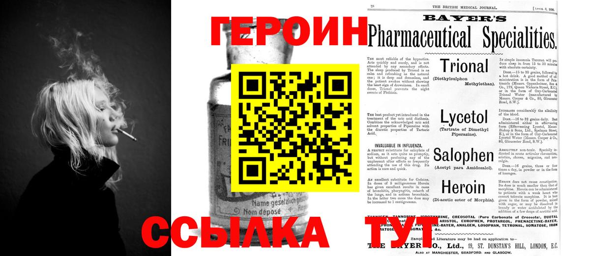 Новочеркасск  Героин хмурый  Вход с VPN 