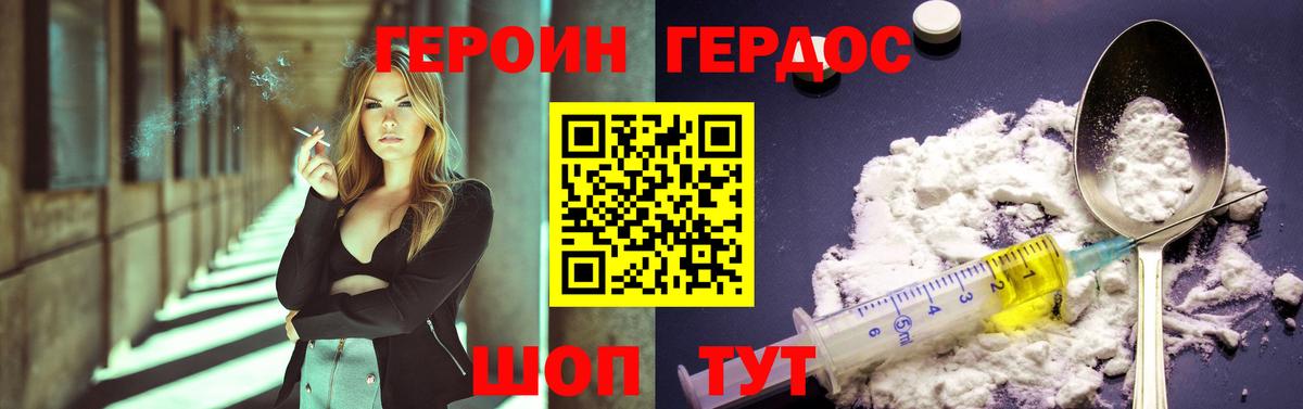 ГЕРОИН гречка Новочеркасск