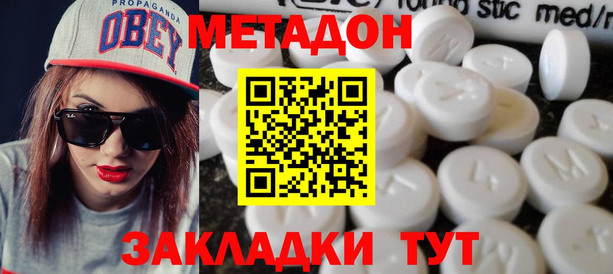 Метадон methadone  Метадон мёд  Вход с VPN  Новочеркасск 
