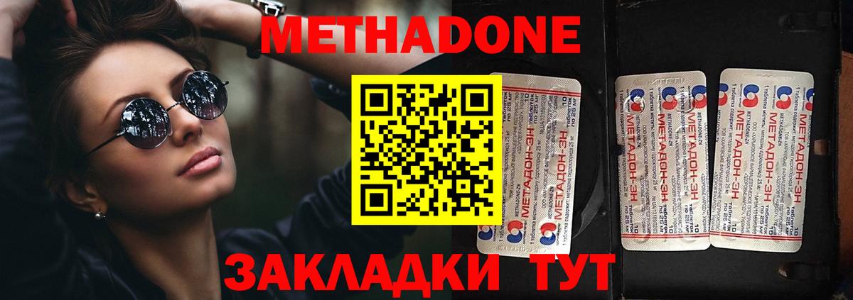 Метадон белоснежный Новочеркасск