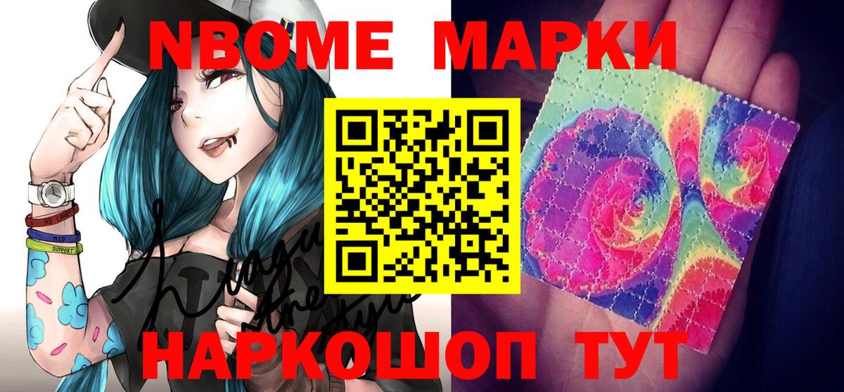 Марки NBOMe 1,5мг  Марки NBOMe 1,5мг  Новочеркасск  Вход с VPN 